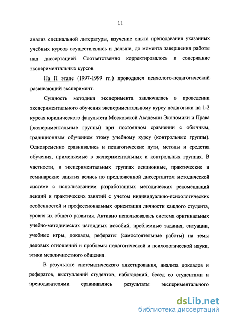 Реферат: Экспериментальное исследование влияния стилей педагогического общения на межличностные отноше