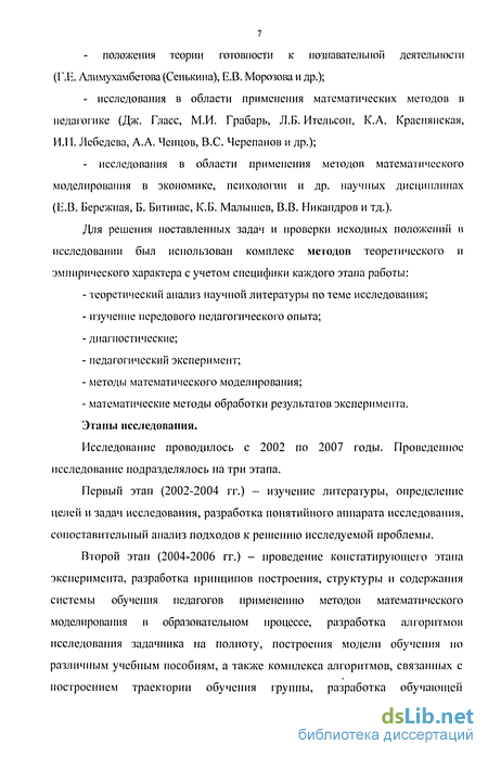 Контрольная работа по теме Применение математического моделирования в экономике