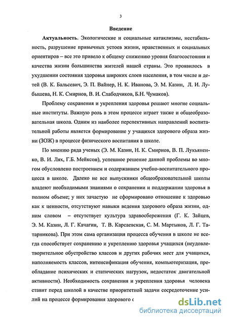 Курсовая работа по теме Воспитание культуры здорового образа жизни