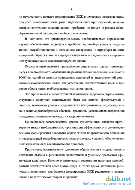 Доклад По Физкультуре На Тему Здоровый Образ Жизни