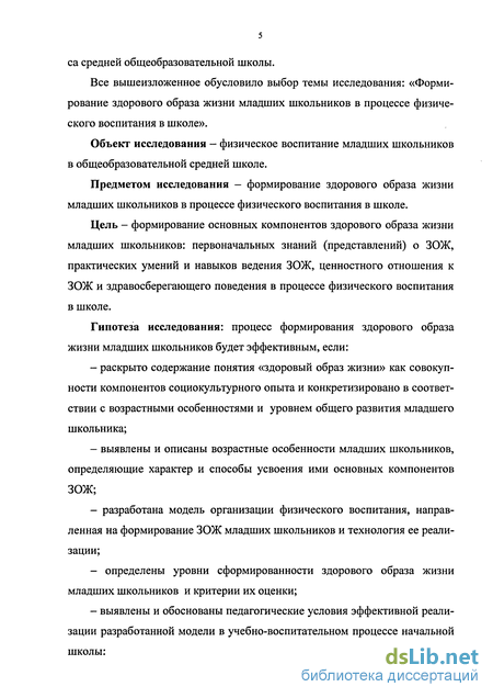 Курсовая работа по теме Формирование здорового образа жизни школьников как направление воспитательной работы учителя