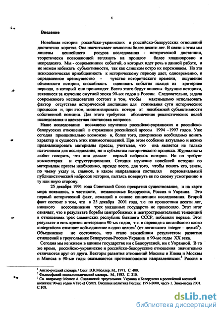 Доклад по теме Исследования транспортных Росийско-украинских проблем