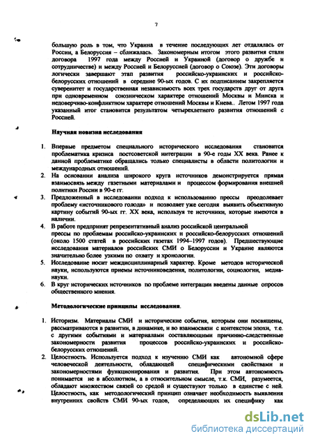 Доклад по теме Исследования транспортных Росийско-украинских проблем