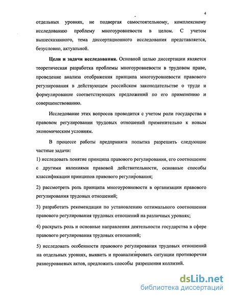 Реферат: Акты международно-правового регулирования труда как источник Российского трудового права