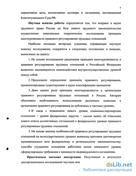 Реферат: Акты международно-правового регулирования труда как источник Российского трудового права