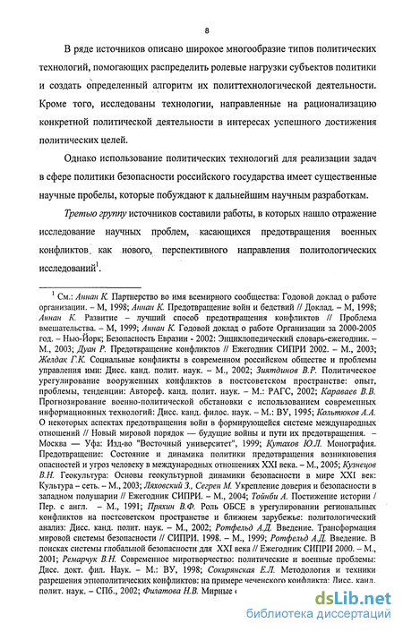 Реферат: Социально-психологические причины военных конфликтов