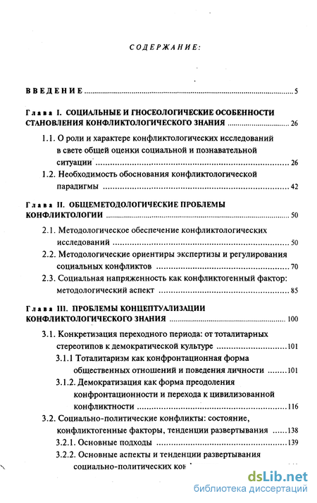 Реферат: Конфликтология как раздел социологии