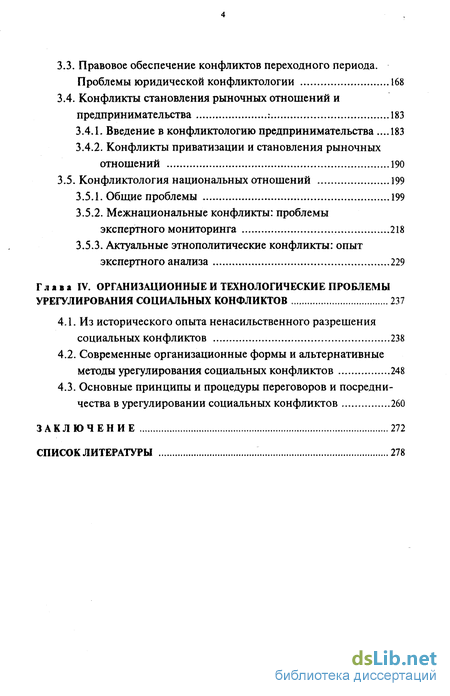 Реферат: Понятие конфликтологии как науки