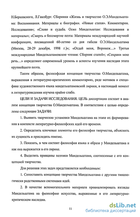 Сочинение: Мендельштам о. э. - Тема творчества в лирике о. э. мандельштама