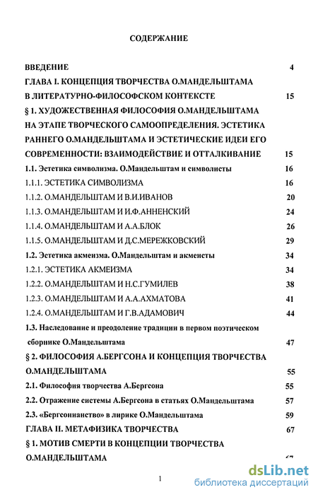 Сочинение по теме Лирика истории (о поэзии О.Мандельштама)