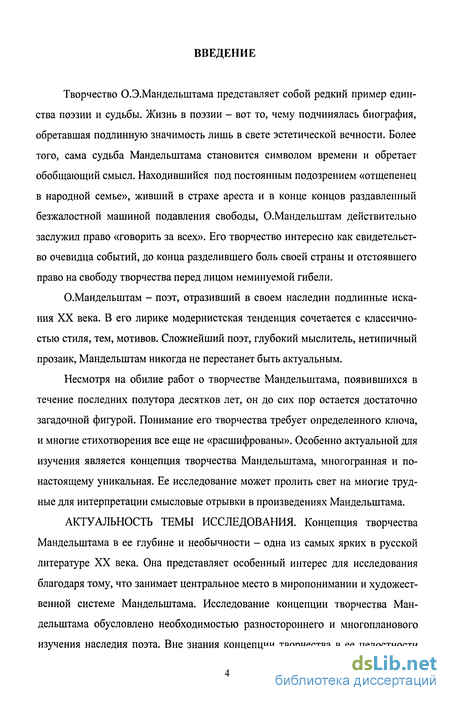 Сочинение: Мендельштам о. э. - Тема творчества в лирике о. э. мандельштама