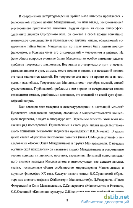 Сочинение: Мендельштам о. э. - Тема творчества в лирике о. э. мандельштама