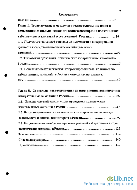 Доклад по теме Психологические особенности избирательных кампаний