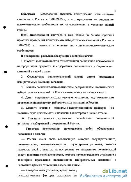 Доклад по теме Психологические особенности избирательных кампаний