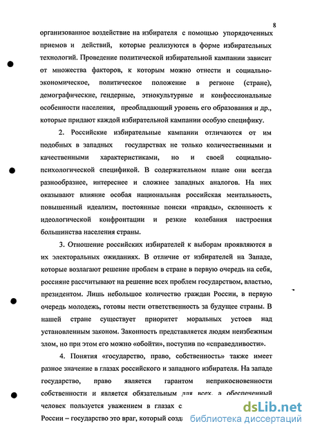 Доклад по теме Психологические особенности избирательных кампаний