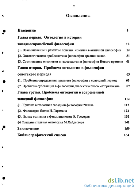 Статья: Проблемы онтологии и гносеологии