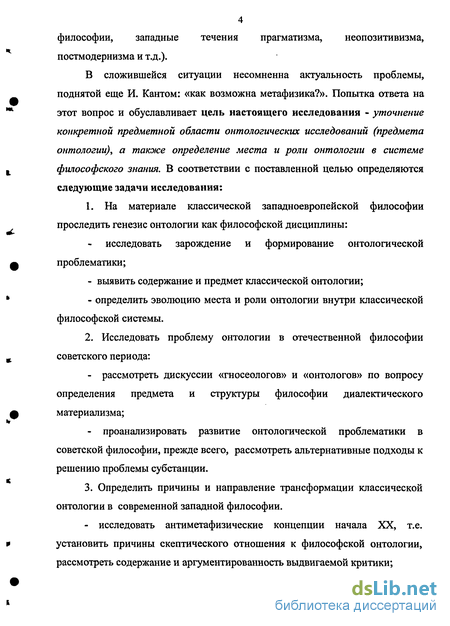 Статья: Проблемы онтологии и гносеологии