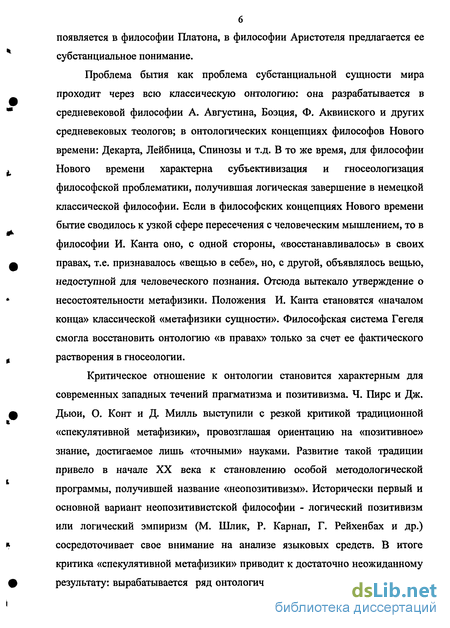 Статья: Проблемы онтологии и гносеологии