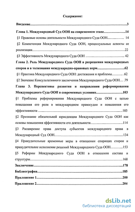 Реферат: Компетенция Международного Суда ООН