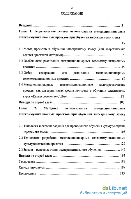 Курсовая работа: Использование метода проектов на уроках английского языка