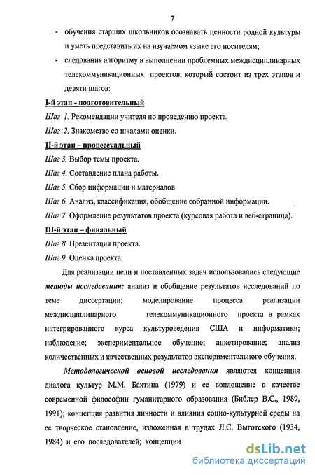 Курсовая работа: Использование учебного проекта на уроках английского языка в средней школе