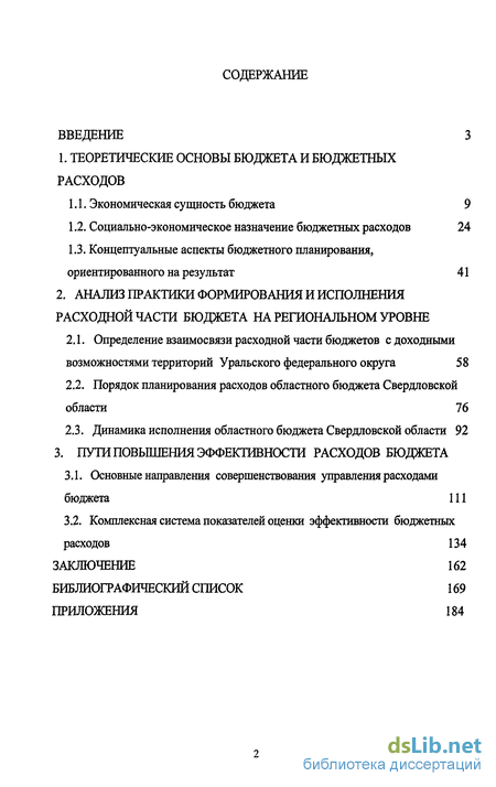 Контрольная работа по теме Бюджетная политика Тюменской области