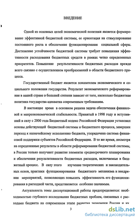 Контрольная работа по теме Бюджетная политика Тюменской области