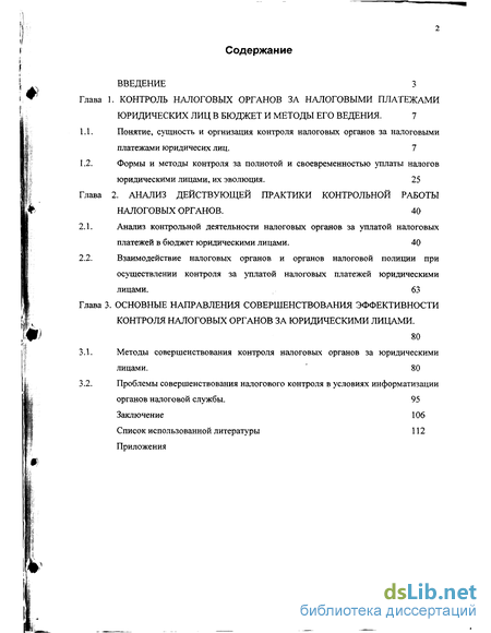 Контрольная работа по теме Правовое государство. Налоговый контроль