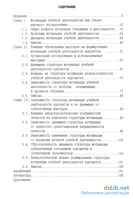 Дипломная работа: Проблемы формирования мотивации в процессе обучения