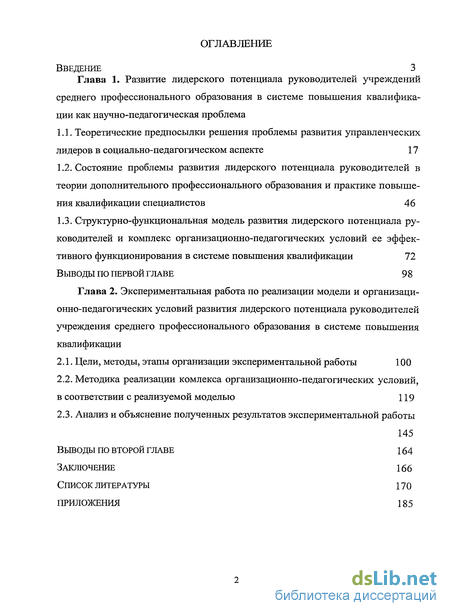 Курсовая работа по теме Дiагностика лiдерского потенцiалу