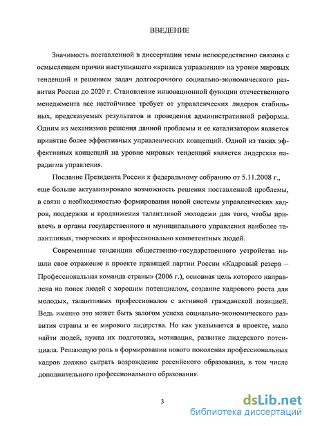 Курсовая работа по теме Дiагностика лiдерского потенцiалу