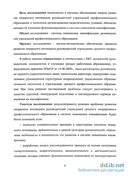 Курсовая работа по теме Дiагностика лiдерского потенцiалу