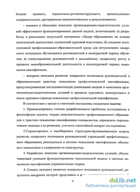 Курсовая работа по теме Дiагностика лiдерского потенцiалу