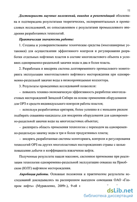 Контрольная работа по теме Оборудование для разработки пласта