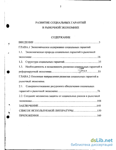 Курсовая работа по теме Социальные гарантии в условиях действия законов рыночной экономики