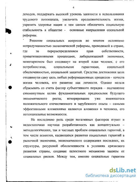 Курсовая работа по теме Социальные гарантии в условиях действия законов рыночной экономики