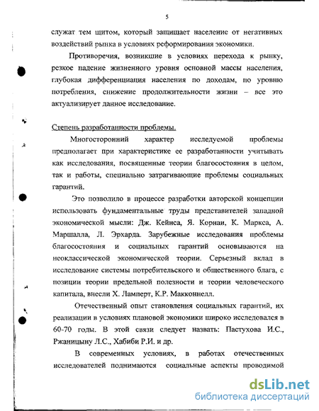 Курсовая работа по теме Социальные гарантии в условиях действия законов рыночной экономики