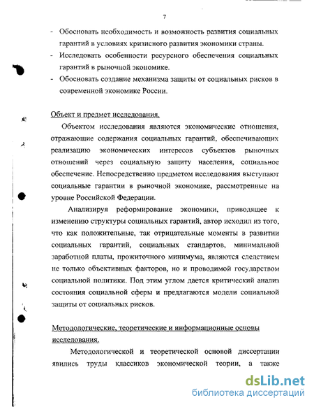 Курсовая работа по теме Социальные гарантии в условиях действия законов рыночной экономики