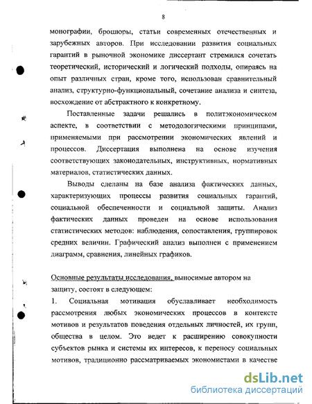 Курсовая работа по теме Социальные гарантии в условиях действия законов рыночной экономики