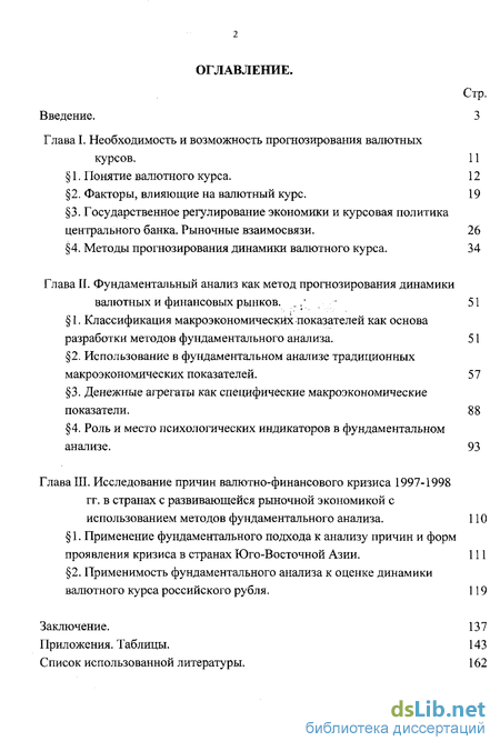 Курсовая работа по теме Прогнозирование изменений валютного курса