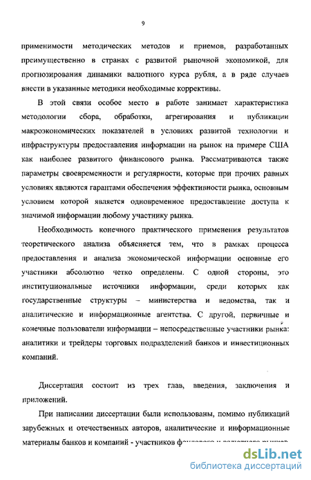 Курсовая работа: Анализ взаимосвязи платежного баланса и валютного курса