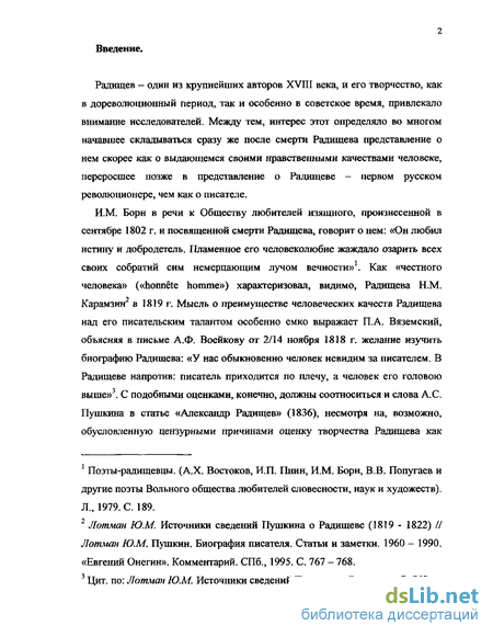 Изложение: Путешествие из Петербурга в Москву. Радищев А.