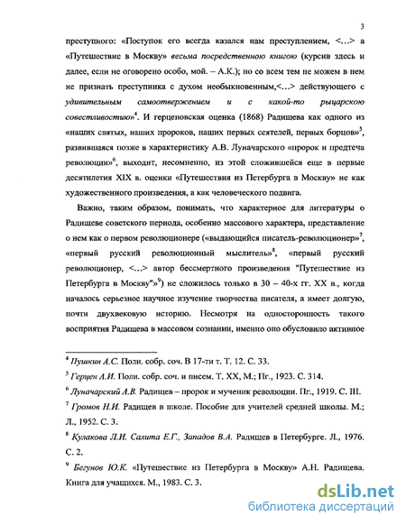 Изложение: Путешествие из Петербурга в Москву. Радищев А.