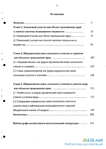 Доклад по теме Земельный участок как объект недвижимого имущества и гражданских прав