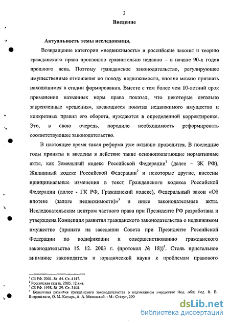 Доклад по теме Земельный участок как объект недвижимого имущества и гражданских прав