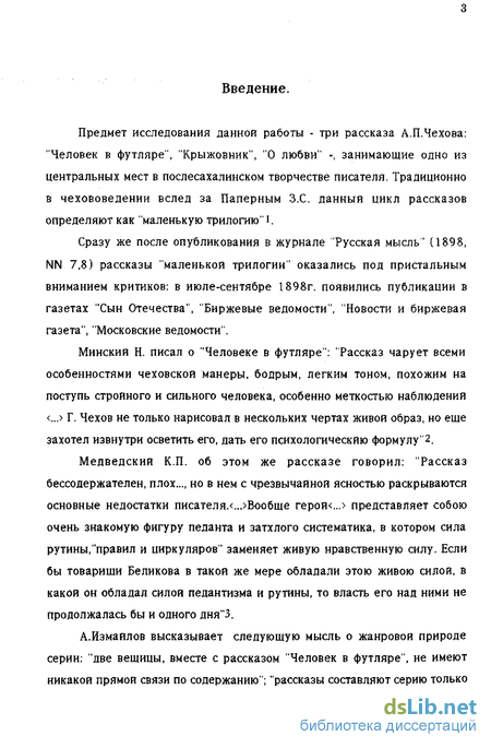 Сочинение по теме А.П. Чехов и его место в русской литературе