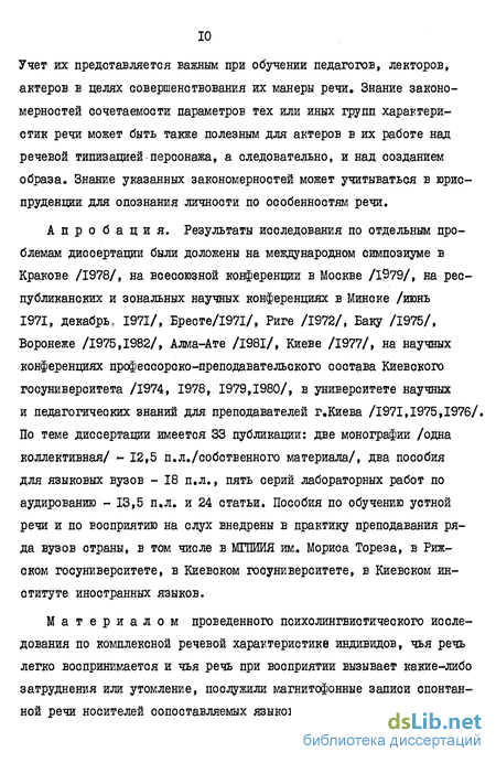 Контрольная работа по теме Восприятие речи в контексте психолингвистики