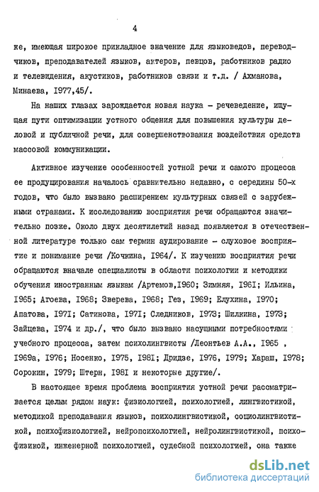 Контрольная работа по теме Восприятие речи в контексте психолингвистики