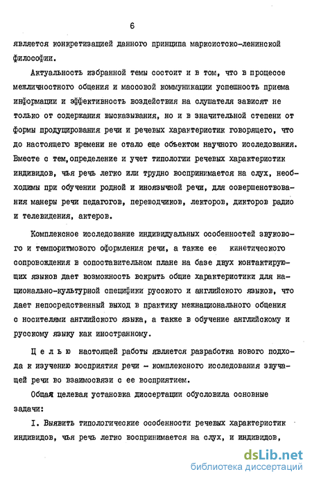 Контрольная работа по теме Восприятие речи в контексте психолингвистики