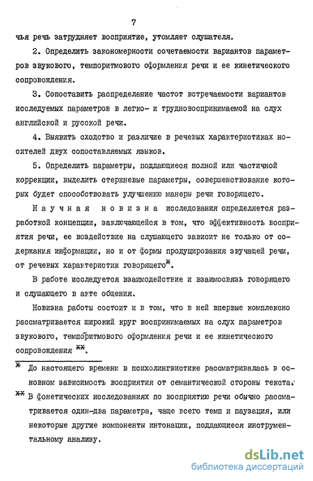 Контрольная работа по теме Восприятие речи в контексте психолингвистики